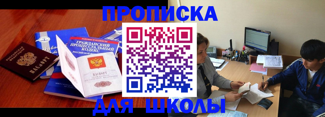 прописка для школы в Нязепетровске